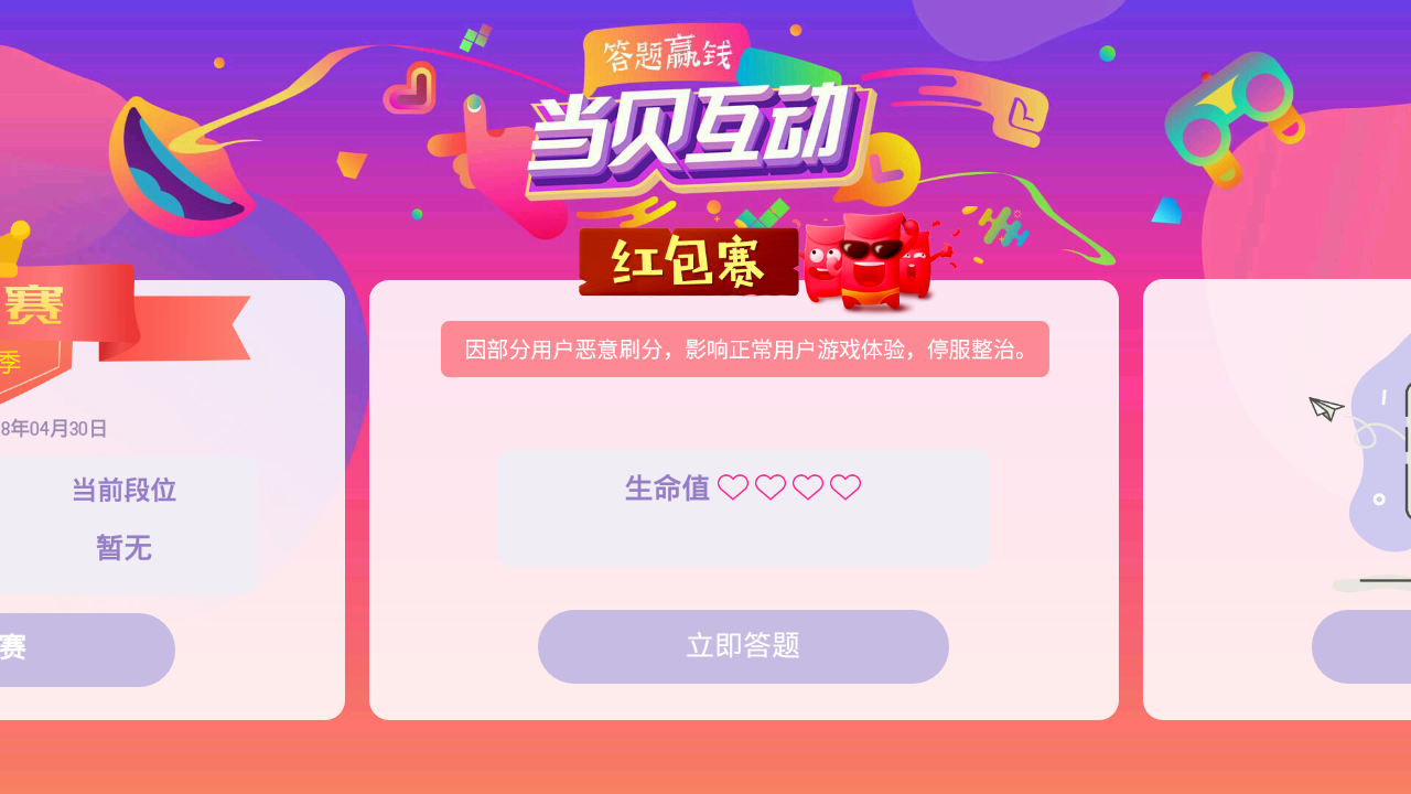 當貝互動