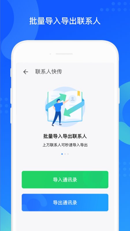 qq同步助手截图