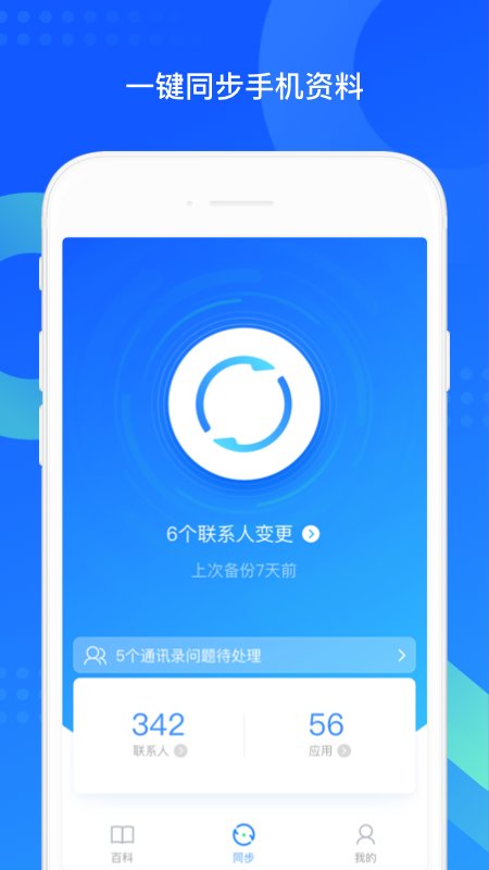 qq同步助手截图