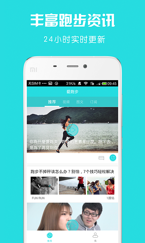 爱记跑步