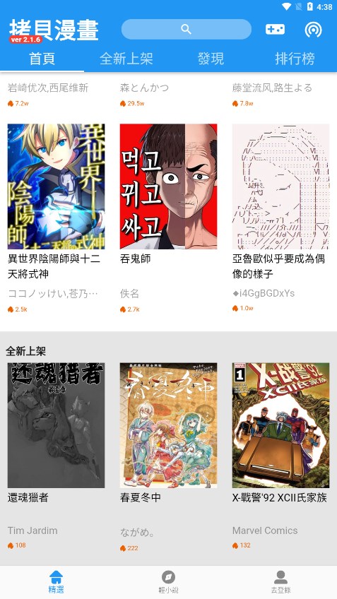 拷贝漫画最新版本截图