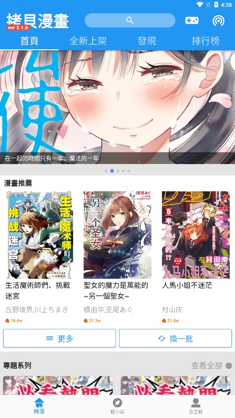 拷贝漫画最新版本截图