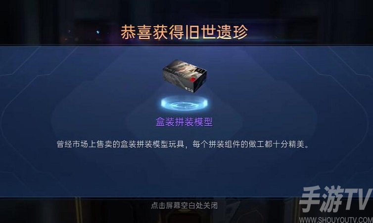 星球重启盒装拼装模型怎么获得 盒装拼装模型获取方法分享