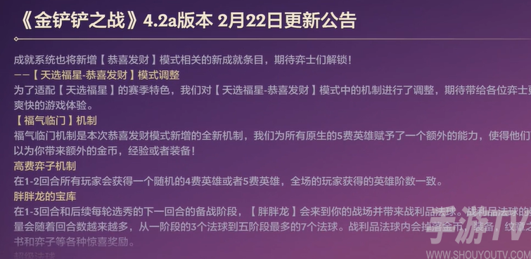 金铲铲之战福星恭喜发财什么上线 福星恭喜发财上线时间介绍