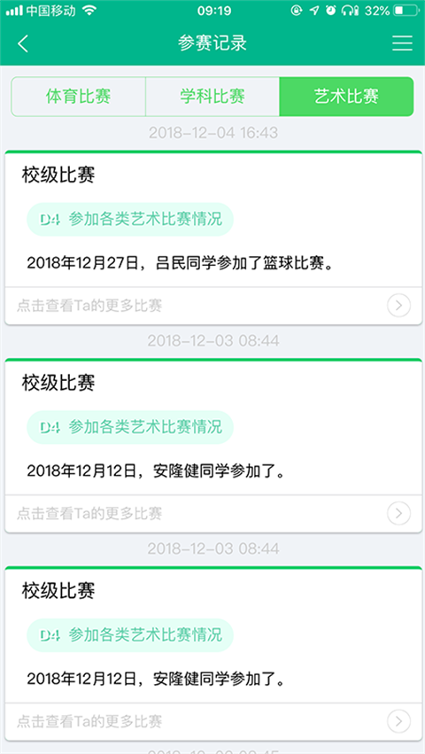 掌上综素软件截图