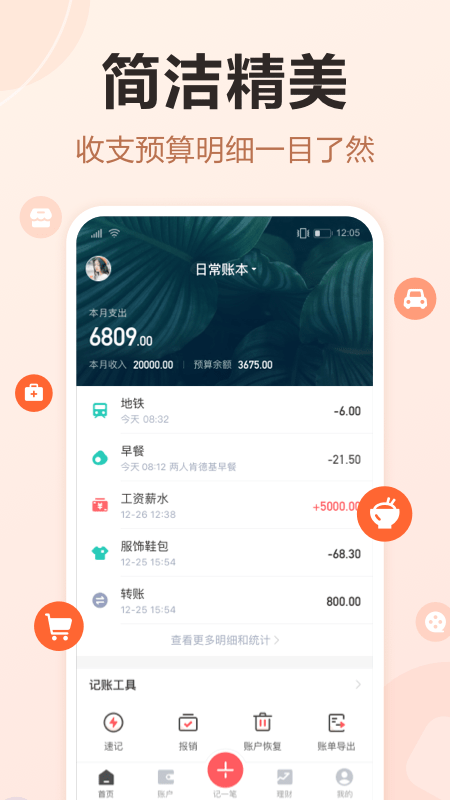 挖财记账理财截图