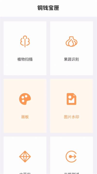 铜钱宝匣工具箱截图