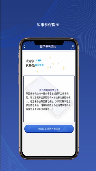 陕西养老保险最新版截图