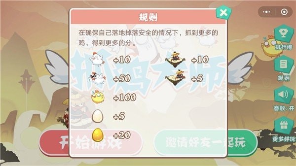 抓鸡大师最新版