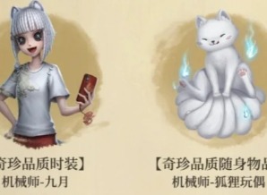 第五人格非人哉聯動皮膚多少錢 非人哉聯動皮膚價格分享