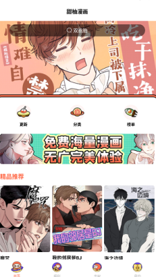 甜柚漫画app