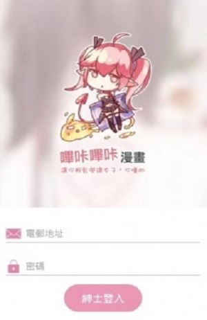 哔咔哔咔漫画安卓版