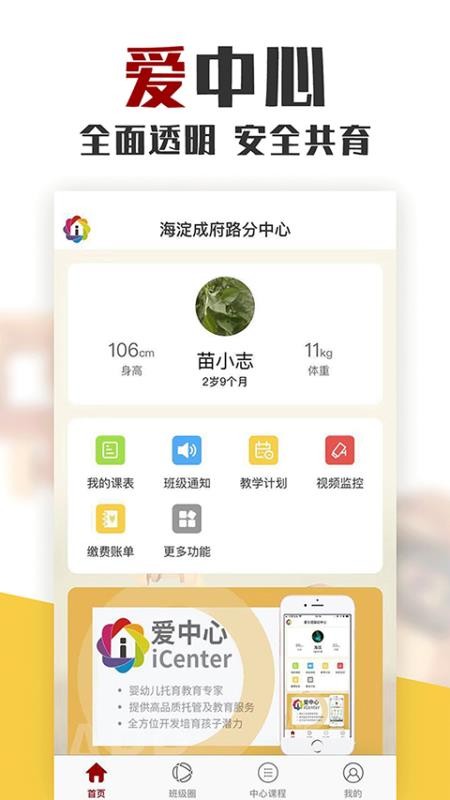 愛中心