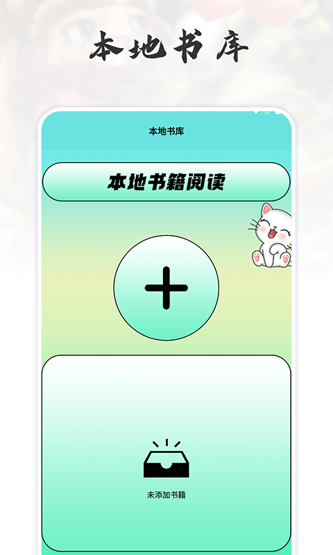 猫番阅读最新版