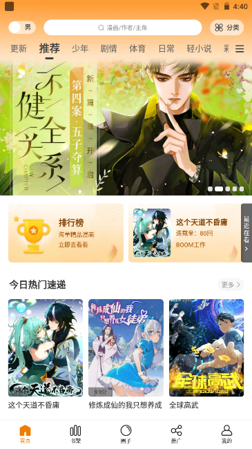 酷漫熊app