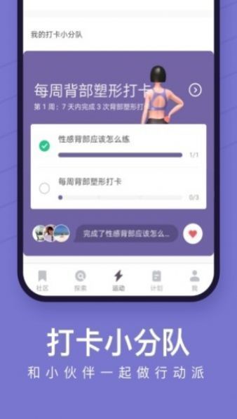 keep跑步截圖生成器免費版