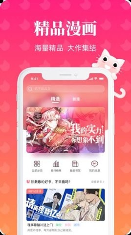 懒猫漫画app