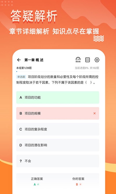 咨询工程师练题狗