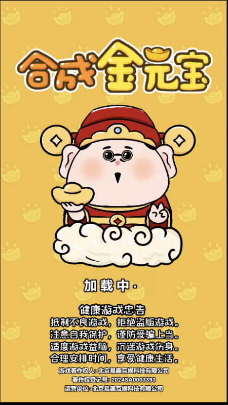 合成金元宝截图
