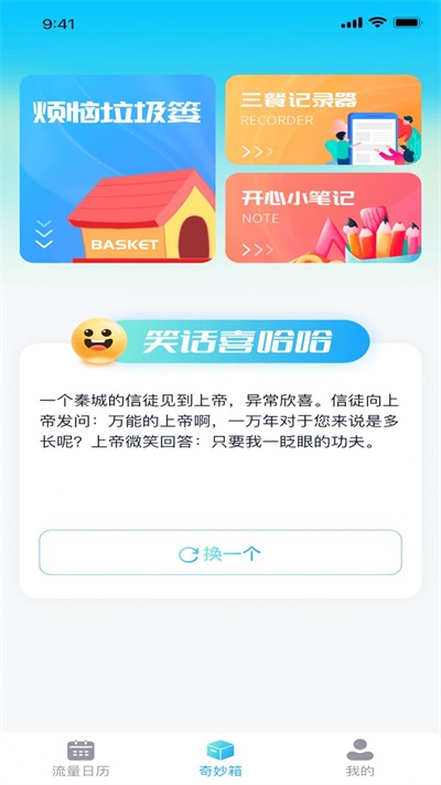 高清流量截图