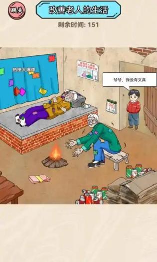 幫老人改善生活