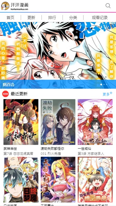 汗汗漫画韩漫免费版