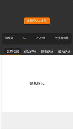 动漫天堂app截图