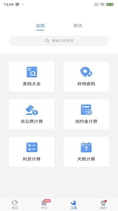 无讼律师app截图