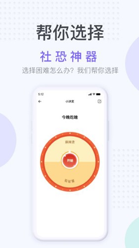 社恐神器安卓app