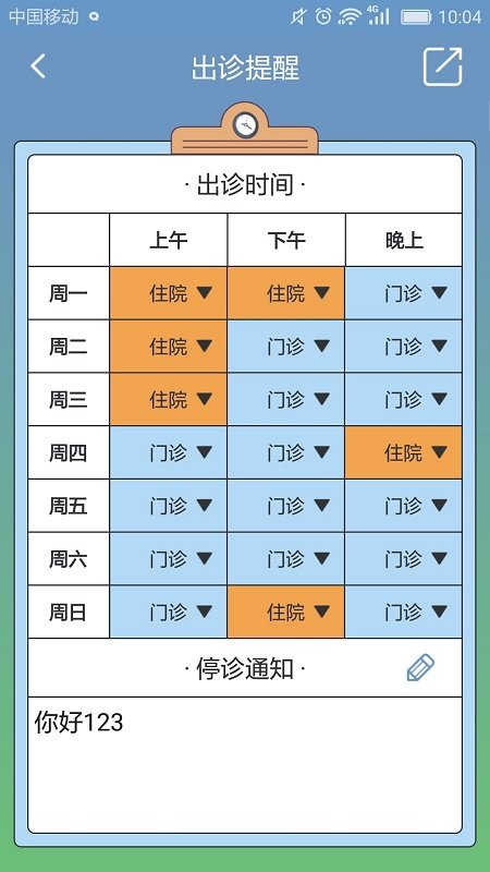 嘉医医生