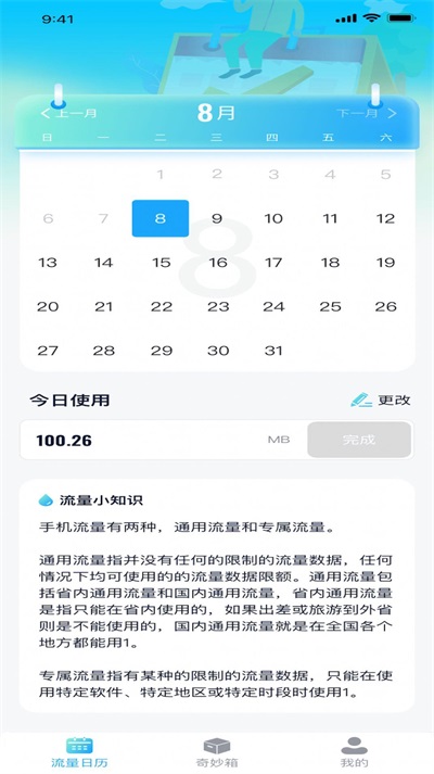 高清流量管理截图