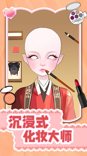 沉浸式化妝大師