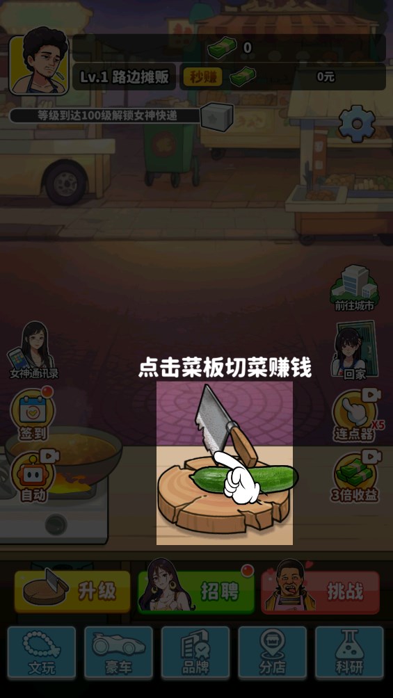 我要当食神内置GM菜单截图