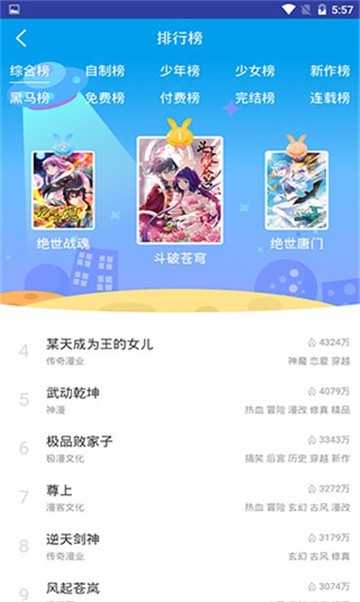 桃桃漫画韩漫截图