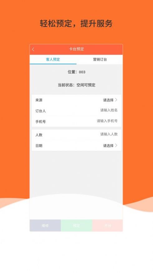 云速订管家app