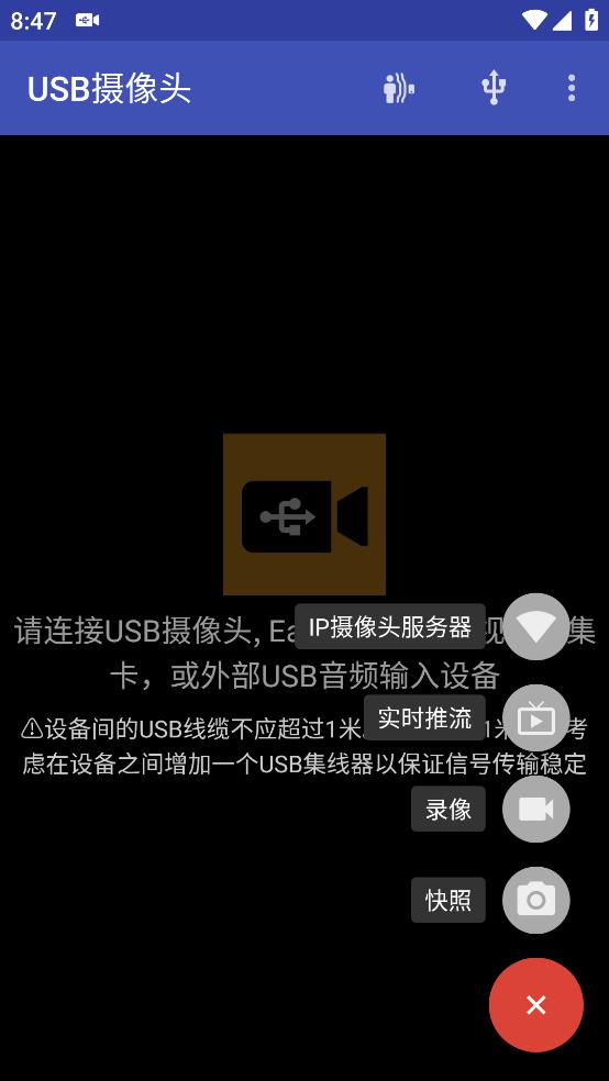 USB摄像头软件