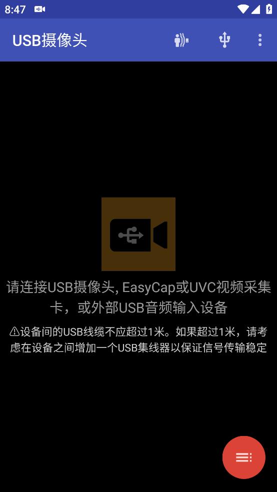 USB摄像头软件