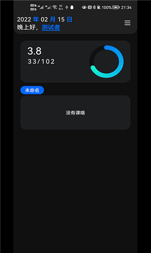 一课表app