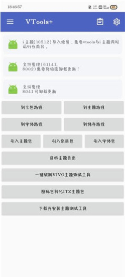 VTools软件