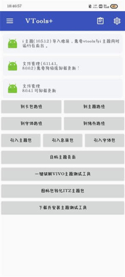 VTools软件