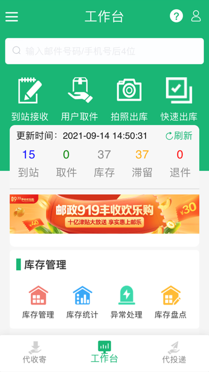 中邮e通3.1.0.8