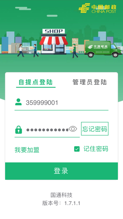 中邮e通3.1.0.8