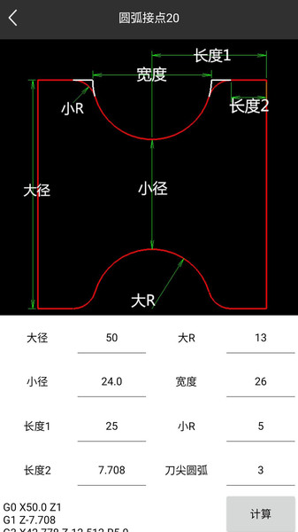 车工计算app