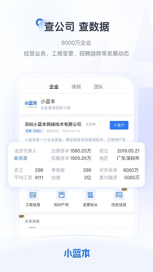 小蓝本企业查询