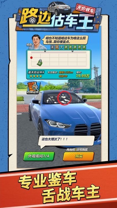 路邊估車王