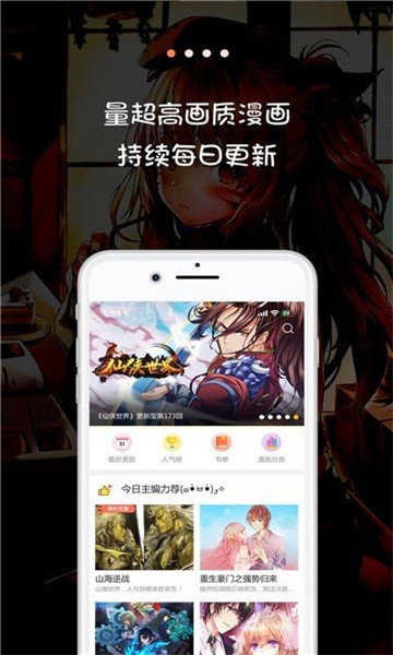 jk漫画免费app