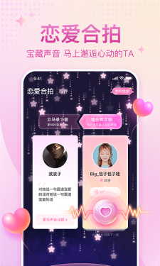 戀愛語音2024