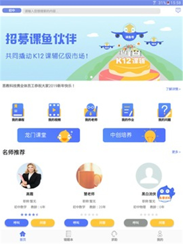 课鱼时间学生端截图