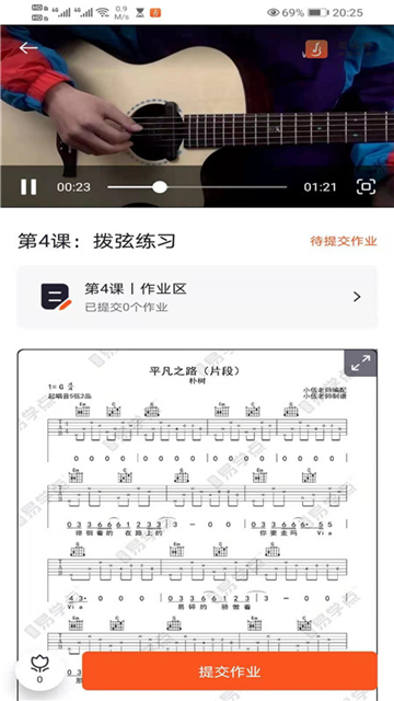 吉他自学入门教程