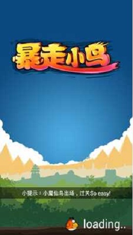 暴走小鳥